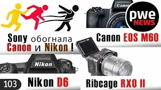 PWE News #103 | Nikon D6 | Canon EOS M60 | Анаморфотный объектив Sirui  | Sony первая по продажам