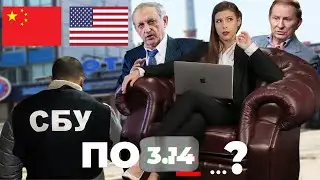 Приватизация Мотор Сич и развитие заповедника Хортица | по3.14