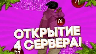 ОТКРЫТИЕ 4 СЕРВЕРА МОРДОР РП! | КОГДА БУДЕТ ОТКРЫТИЕ?! 🤔 | Mordor Role Play