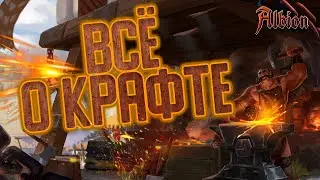 🔨ГАЙД на КРАФТ ДЛЯ НОВИЧКОВ 2024 в Альбион Онлайн🔨 | Всё о крафте и его заработке в Albion Online