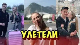 МЫ УЛЕТЕЛИ! ЖИВЕМ ВМЕСТЕ! 24 часа без сна