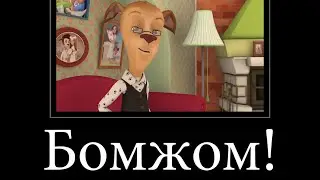 МУД БАРБОСКИНЫ (СБОРНИК 21 - 25) ДЕМОТИВАТОР