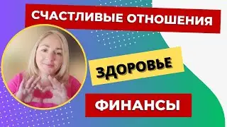 УЗНАЙ ОСНОВНЫЕ ПРАВИЛА СЧАСТЛИВОЙ ЖИЗНИ. ПОШАГОВАЯ ИНСТРУКЦИЯ.