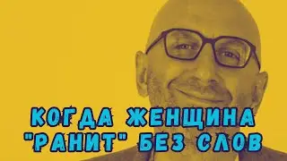 Сатья - Когда женщина 