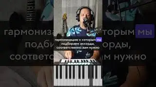 Аккорды к мелодии (практика) #гармония   #созданиемузыки #сонграйтинг