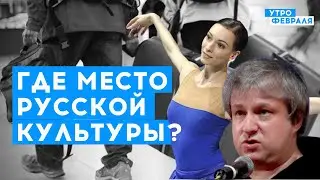 Русская культура уже не нужна миру | Строева