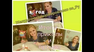 Годовщина операции для похудения. Итоги,провалы и победы.