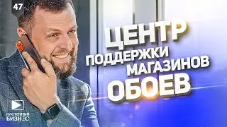 Центр развития и поддержки розничных магазинов