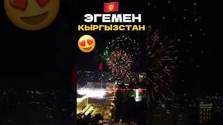 Чубак ажы айтып кеткен экен. Азыр алхамдулиллах жылыш бар