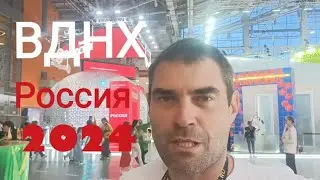 Наши на ВДНХ. Москва 2024