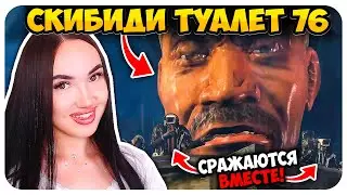 🚽 ОНИ ОБЪЕДИНИЛИСЬ ПРОТИВ АСТРО!😈🔥 - СКИБИДИ ТУАЛЕТ 76 ЧАСТЬ 1 Skibidi Toilet @DaFuqBoom @nemibro