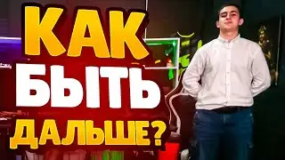 КАК БЫТЬ ДАЛЬШЕ? (CS 2)  #inkmate #leha2077 #zibert1715