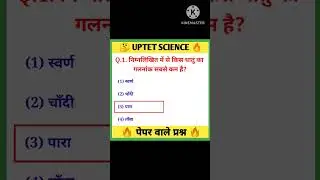 uptet science classes|uptet science|uptet science question #shorts