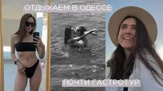 VLOG: выходные в Одессе, заведения, архитектура и пляжи