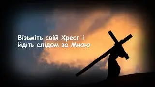 Молитовні Чування 3 квітня 2021р.Б. 