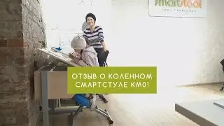 Два года на коленном стуле Smartstool КМ01