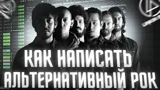 КАК НАПИСАТЬ АЛЬТЕРНАТИВУ В FL STUDIO 24 | АЛЬТЕРНАТИВА - ЭТО ЛЕГКО (ГАЙД ТИПА)