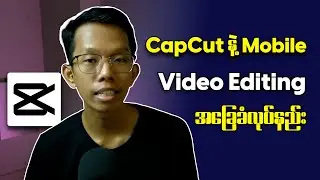 How To Use CapCut Video Editing Basic || CapCut နဲ့ Mobile Video Editing