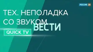 408 Тех. неполадки со звуком (таймкоды 