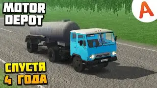 Работа на Колхиде Спустя 4 Года - Motor Depot (мобильные игры)