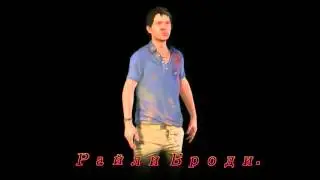 Far Cry 3  Райли Броди №10