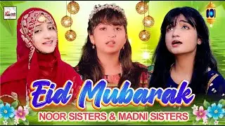 2023 New Nasheed | Eid Mubarak - Eid Aayi Hai | Noor & Madni Sisters New Best Special Naat Sharif