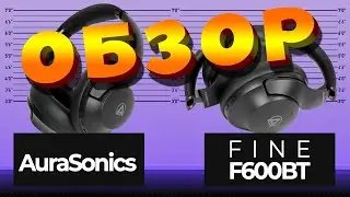 AuraSonics FINE F600BT | ОБЗОР и ТЕСТ РОССИЙСКИХ НАУШНИКОВ