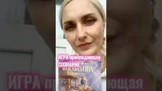 ИГРА для взрослых душ🍓описание👇🏻 