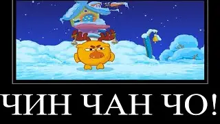 МУД СМЕШАРИКИ ДЕМОТИВАТОР 10