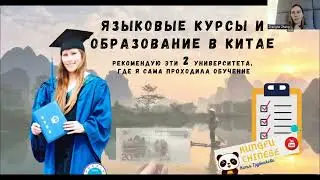 летние языковые курсы в Китае, Циндао