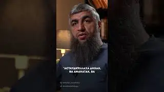 Дуа за того, кто отправляется в сафар. Шейх Абдуллах Костекский