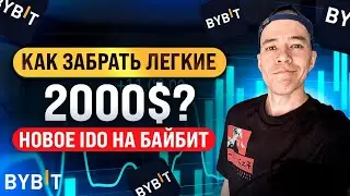 новое IDO на иксы! | проект Exverse на бирже Байбит