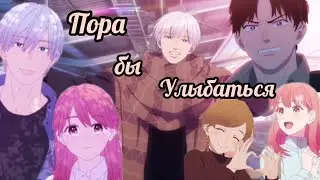 Пора бы улыбаться Клип Ицуоми, Юки, Оси