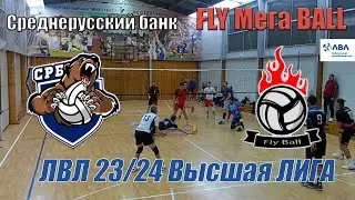 Волейбол. ЛВЛ Москва . Среднерусский банк - Fly Мега Ball