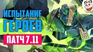 Лучшая Игра за 6 Лет - Испытание Героев - Земеля
