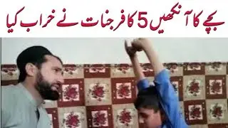اس بچے نے دو سال انکھوں کا علاج کروایا اور مسئلہ 5 کافر جنات نکلا الحمدللہ اللہ نے شفا دیا