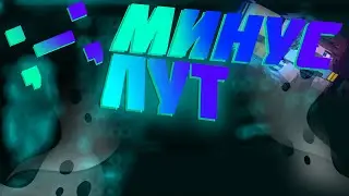КАК ПОТЕРЯТЬ ВЕСЬ ЛУТ ЗА 5 МИНУТ В Unturned / Unturned Монтаж