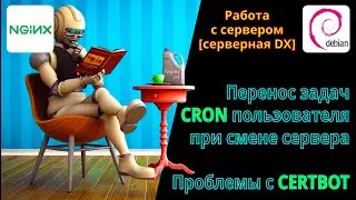 Transferring tasks from CRON when moving to a new server and bugs CERTBOT with SSL certificate NGiNX