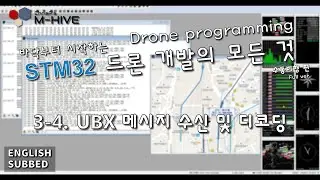 [STM32 Drone programming from scratch] 3-4. UBX message receiving, decoding and parsing