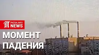 Момент обрушения трубы ТЭЦ-2 в Петропавловске