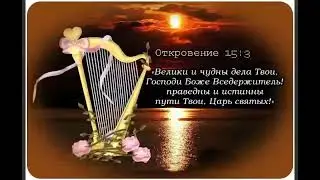 Пророчество     храни сердце своё чистым    наставление