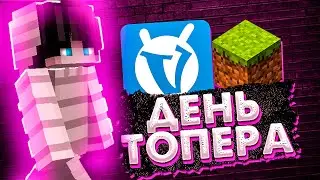 ДЕНЬ ТОПЕРА, РАЗВИТИЕ С НУЛЯ НА ПРИЗОНЕ, ТОП НАРЕЗКИ, ТЫКВА ВаймВорлд Присон, VimeWorld Prison