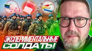 Экспериментальные солдаты