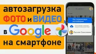 Как перенести фото в приложение Гугл фото в телефоне | Вход и синхронизация в Google фото