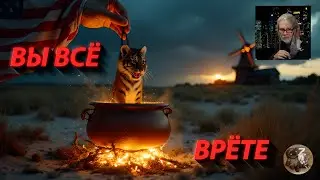 Прибалтийские тигры в действии 8