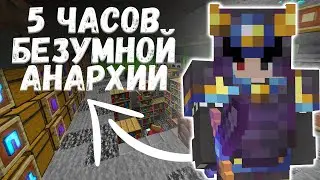 5 ЧАСОВ БЕЗУМНОГО РАЗВИТИЯ НА АНАРХИИ В МАЙНКРАФТ БЕДРОК / PHOENIX