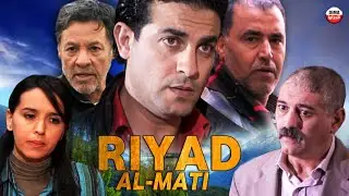 Film Riyad lamati HD فيلم رياض المعطي