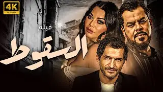 حصريا ولاول مرة فيلم الاثارة 