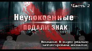 Неупокоенные души связались с нами ✝ Restless souls have contacted us