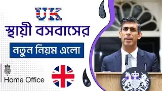 ব্রিটিশ নাগরিকত্বের নতুন নিয়ম পরিবর্তন | UK Citizenship New Rules 2023 | London Visa new Update